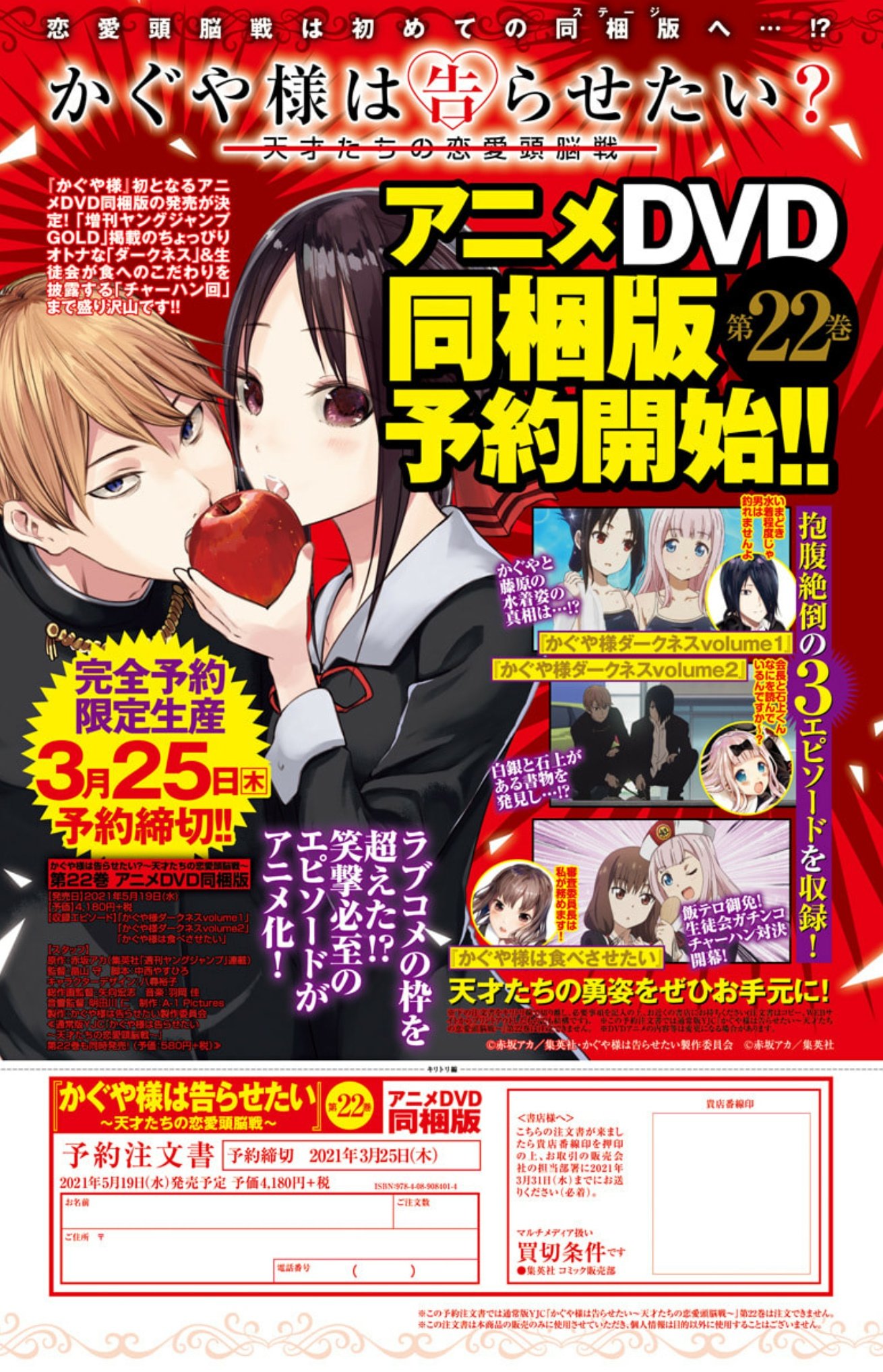 アニメ かぐや様は告らせたい 公式 No Twitter Ova情報 かぐや様 は告らせたい 天才たちの恋愛頭脳戦 アニメova同梱版第22巻予約受付中 今や伝説 となった ダークネス も収録されます 収録内容 かぐや様ダークネスvolume1 かぐや様 アニメ かぐや様は告らせたい 公式 No Twitter Ova情報 かぐや様 は告らせたい 天才たちの恋愛頭脳戦 アニメova同梱版第22巻予約受付中 今や伝説 となった ダークネス も収録されます 収録内容 かぐや様ダークネスvolume1 かぐや様