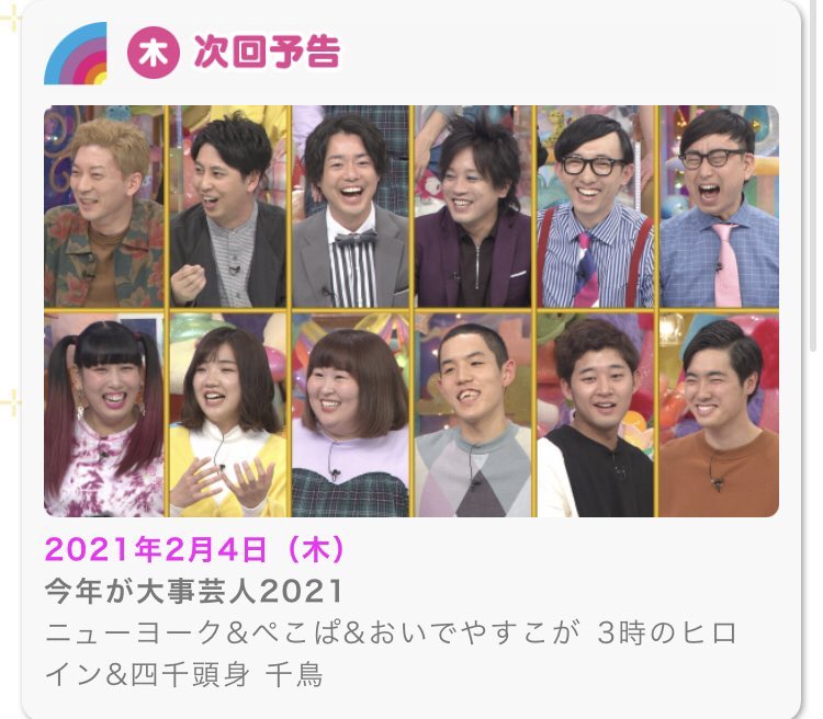 動画あり アメトーク 今年が大事芸人21 2 4 無料見逃し配信は Kizamigiri News