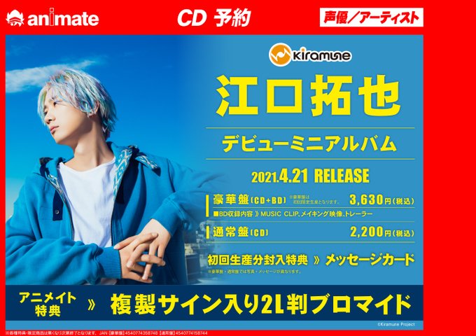 0以上 アニメイト Cd 予約 受け取り 5560 アニメイト Cd 予約 受け取り