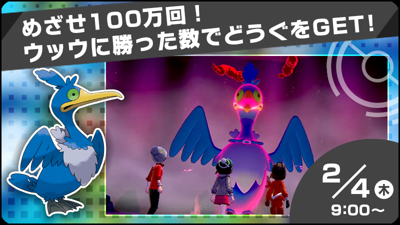 ポケモン剣盾 マックスレイドバトルにて ウッウ に勝った回数で きんのおうかん などをゲットできるイベントが開催 ザルードが大活躍 ゲーム エンタメ最新情報のファミ通 Com