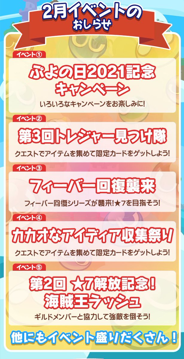 ぷよぷよ クエスト公式 ぷよクエ 2月に開催されるイベント情報を先行公開 2月4日 木 は ぷよの日 期間中 魔導石 が毎日もらえるログインボーナスやスペシャルプレゼントなど豪華イベント盛りだくさん ぷよの日21記念キャンペーン をお楽しみ