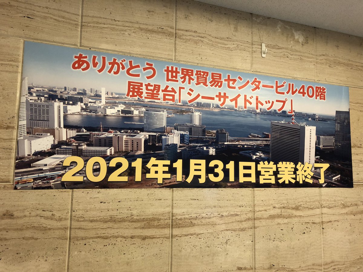 港区 産業 地域振興支援部 今日のシーサイドトップからの景色をお届けします 東京タワー方面には増上寺や六本木ヒルズ 汐留方面には東海道新幹線やゆりかもめ 遠くには東京スカイツリーも見えます 港区観光 シーサイドトップ 東京タワー方面