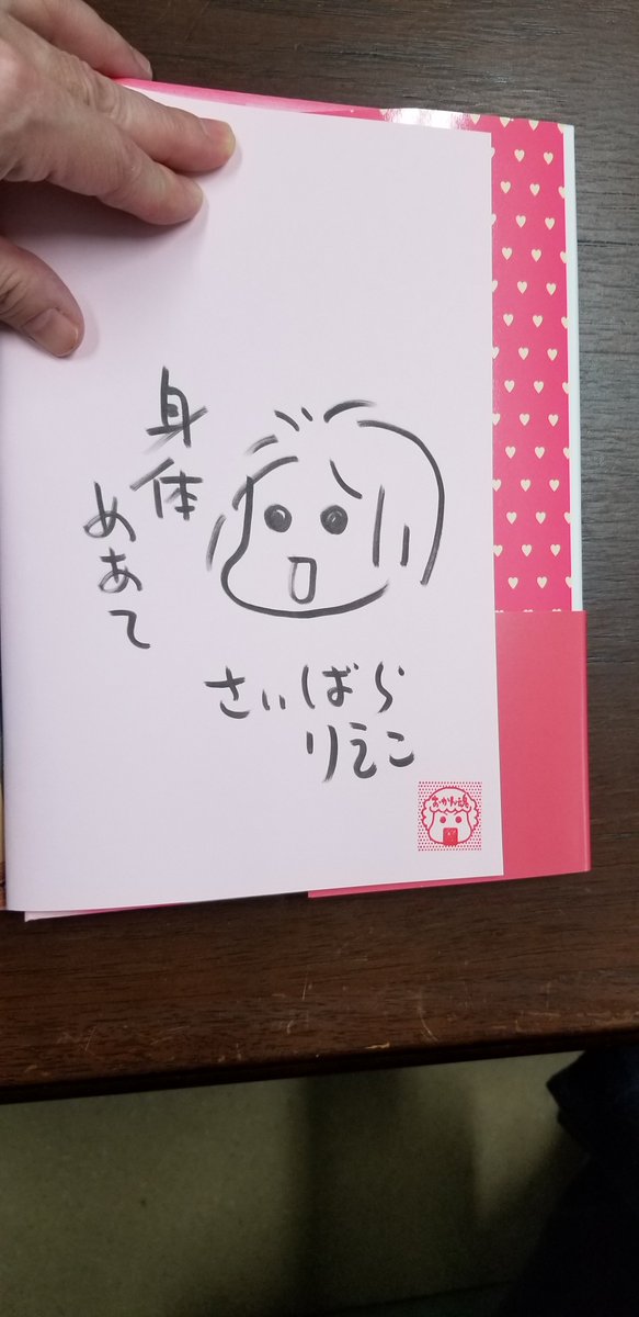 よろしくお願いいたします。
サイン本は吉祥寺BOOKSルーエさんにあります。
ダーリンは75歳 西原 理恵子 https://t.co/E7GW3yZQEg @amazonJPより