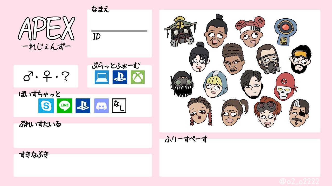 脱法さんそ シーズン8用の自己紹介カードテンプレです ご自由にお使いください Apexlegends Apex自己紹介カード Apex自己紹介カードテンプレ 脱法さんそ シーズン8用の自己紹介カードテンプレです ご自由にお使いください Apexlegends Apex自己紹介カード Apex自己紹介カードテンプレ