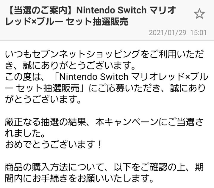 さおり うぉぉぉお セブンネットショッピングで1日限定で予約抽選販売してた Nintendo Switch マリオレッド ブルー セット スーパーマリオ ３ｄワールド フューリーワールド 当たってしまった 当選 出してみるもんだなぁ ってか