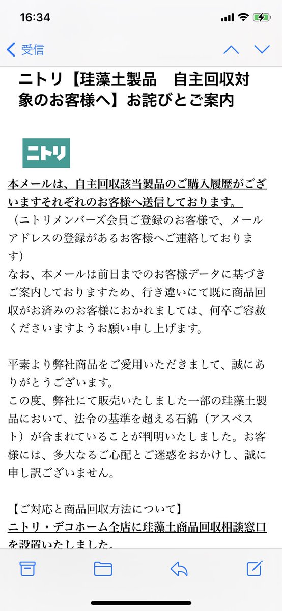 メール ニトリ 珪藻土 ショート ニトリ／「ニトリネット」偽サイトに関する報道で注意喚起