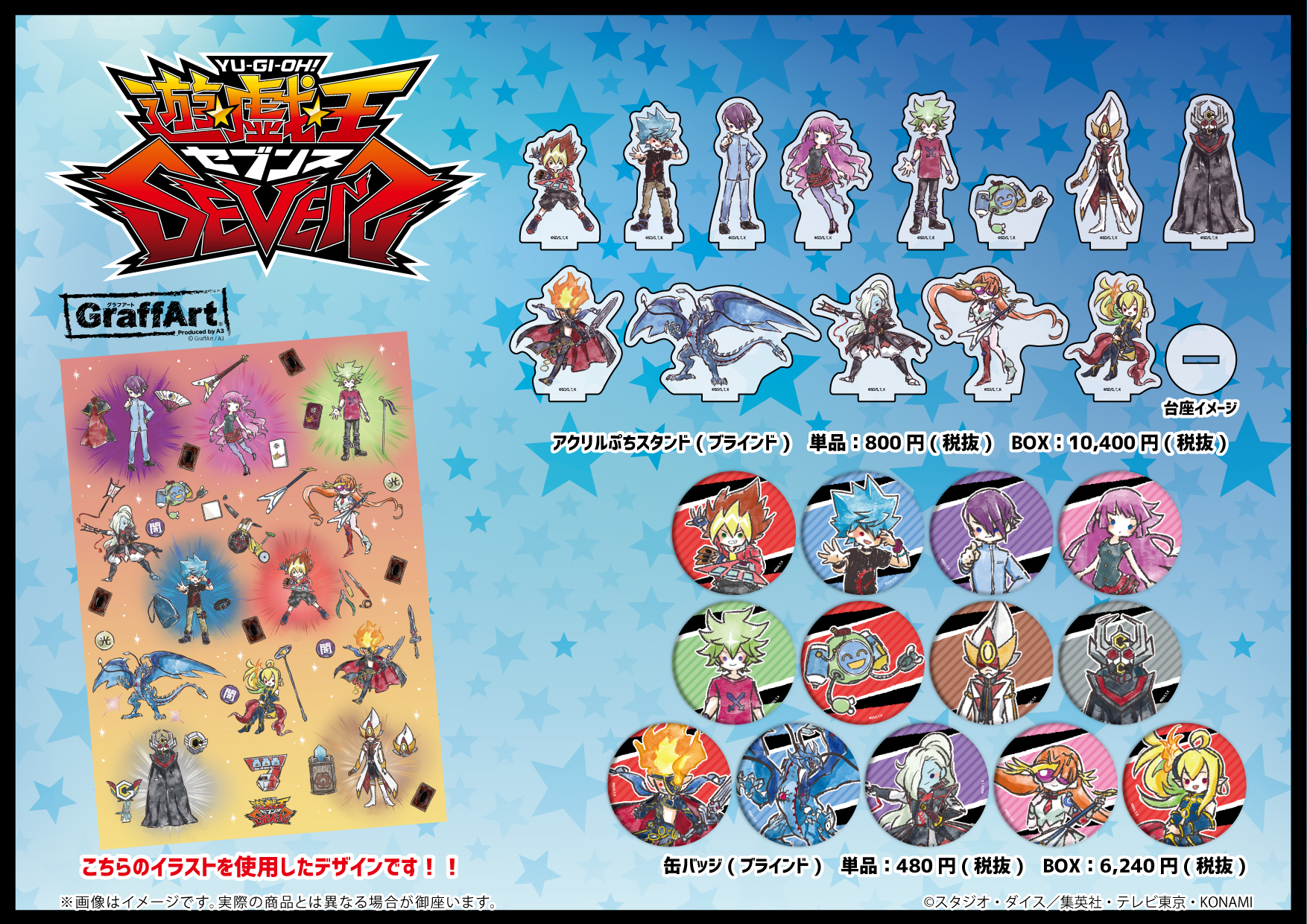 遊戯王 SEVENS グラフアート GraffArt 缶バッジ アクキー 未開封