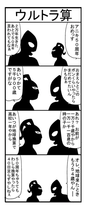 シン・ウルトラマン予告発表記念1 