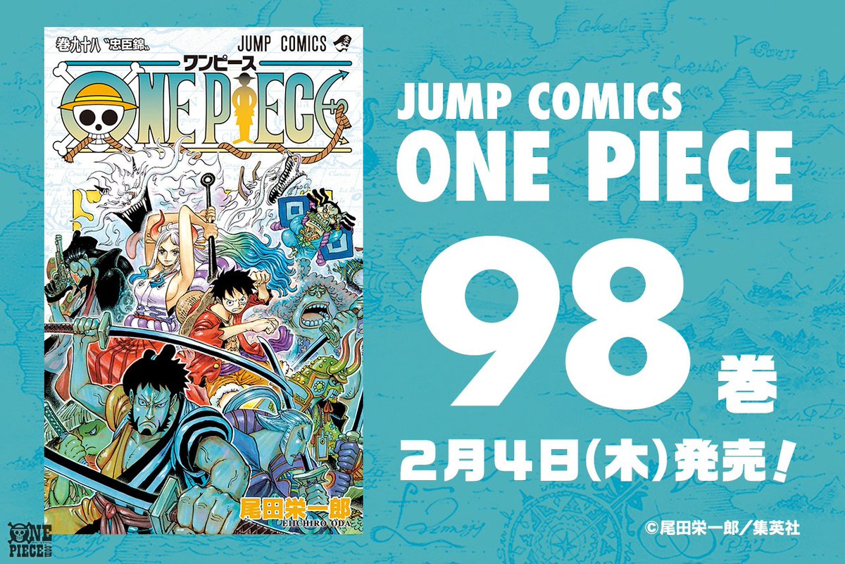 One Piece Com ワンピース 01 23 01 29のニュースランキング 第3位 表紙大公開 One Piece 最新98巻 2月4日 木 発売 カイドウの娘ヤマトはルフィ達と共に戦うことを望むが