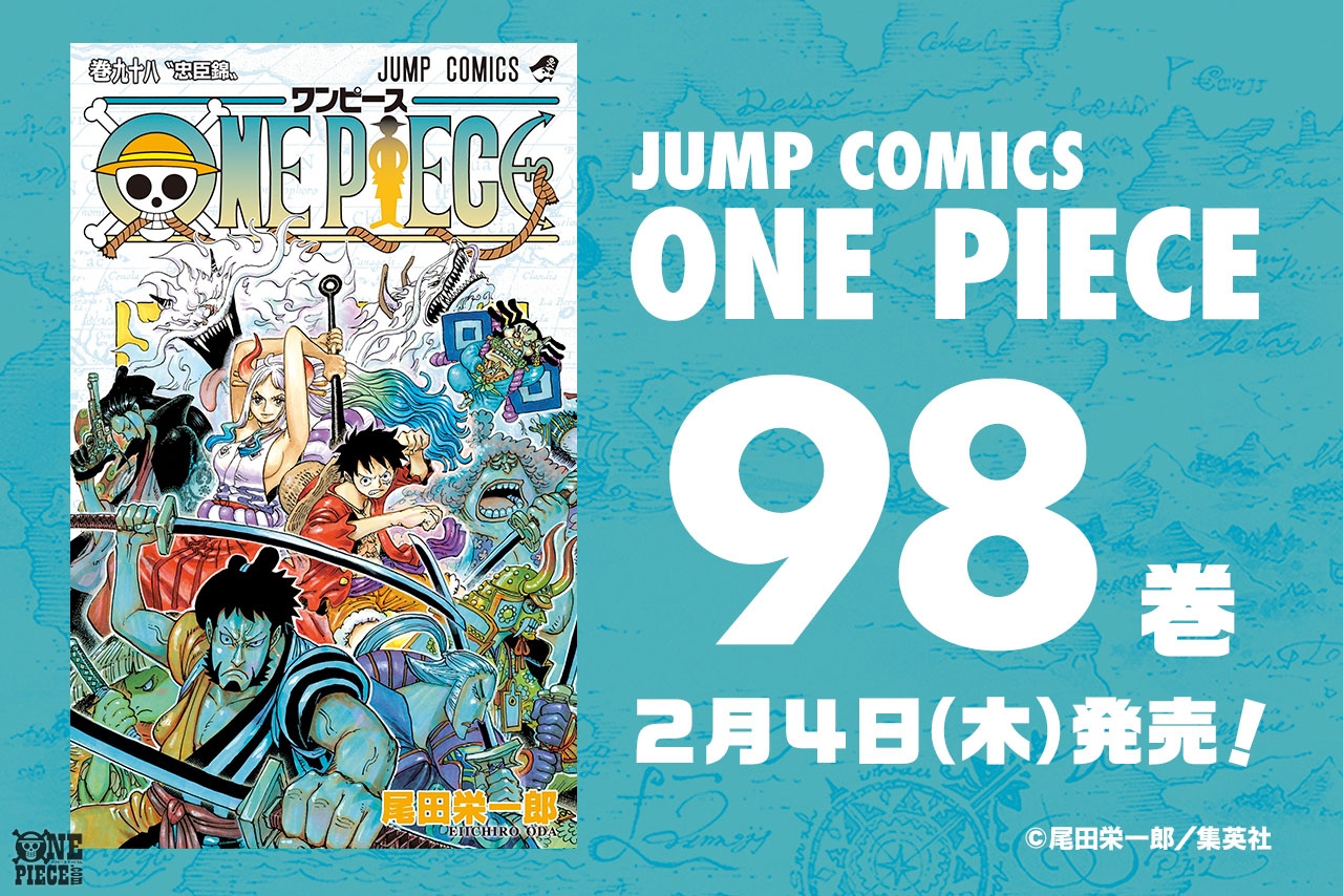 One Piece Com ワンピース 01 23 01 29のニュースランキング 第3位 表紙大公開 One Piece 最新98巻 2月4日 木 発売 カイドウの娘ヤマトはルフィ達と共に戦うことを望むが T Co Y4joaawf9b Twitter