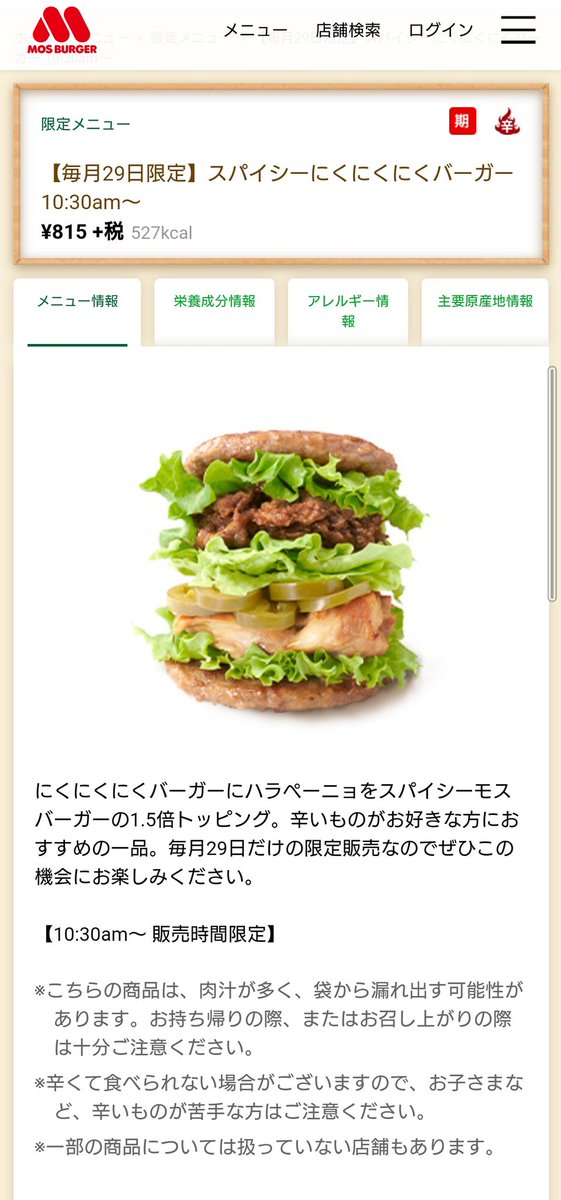 Etiqueta スパイシーにくにくにくバーガー En Twitter