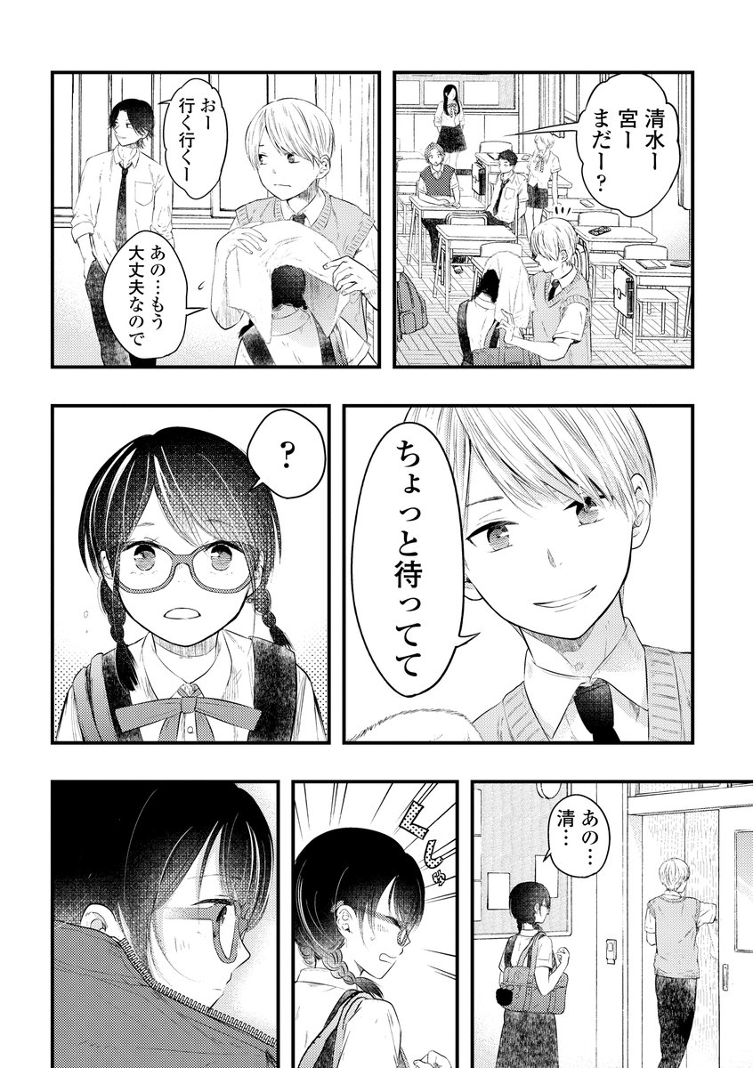 【告知】「外面男子の清水くん」LINEマンガで連載中です。Twitter版とは違いますが、よろしくお願いします! https://t.co/L3fchnlmev #LINEマンガ 