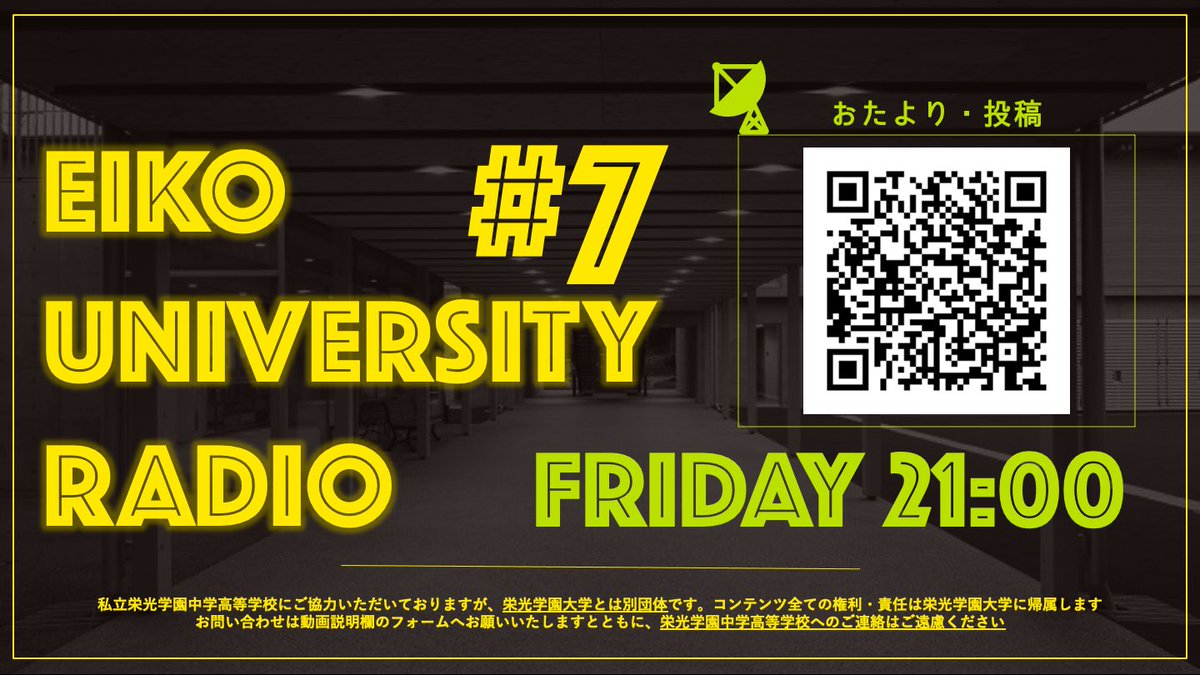 栄光学園大学 本日21時からは栄光学園大学radio 7 林真理子先生登場 栄光学園大学radio 7 21年1月29日 金 21 00 22 00 放送内容 予定 英語教師になった理由 英語ってどうやって勉強するの 入学手続き 会員登録 はこちらから