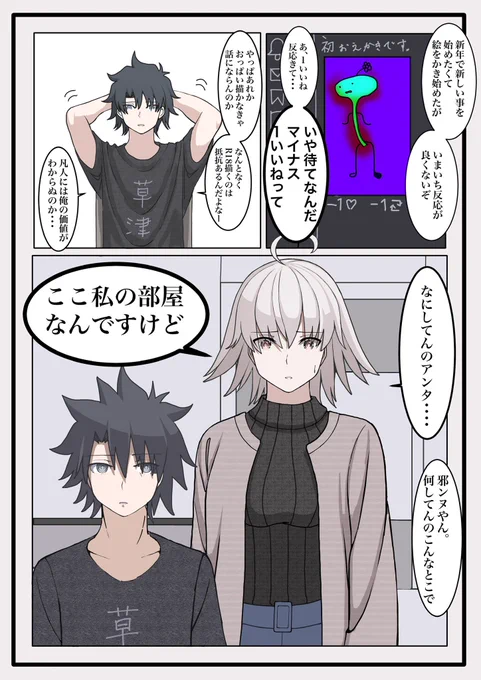 邪ンヌと絵を描き始めたぐだお(多分ぐだ邪ン) #fgo #FateGo 