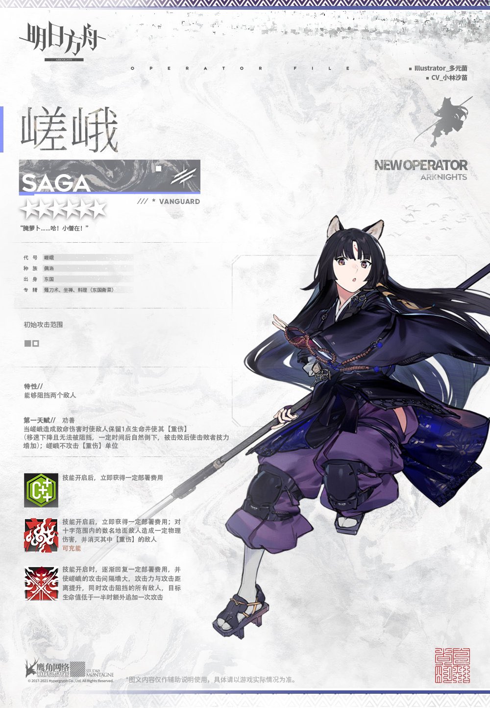 Arknights Fan Account Saga 嵯峨 Vanguard Illustrator 多元菌cv 小林沙苗 Sanae Kobayashi