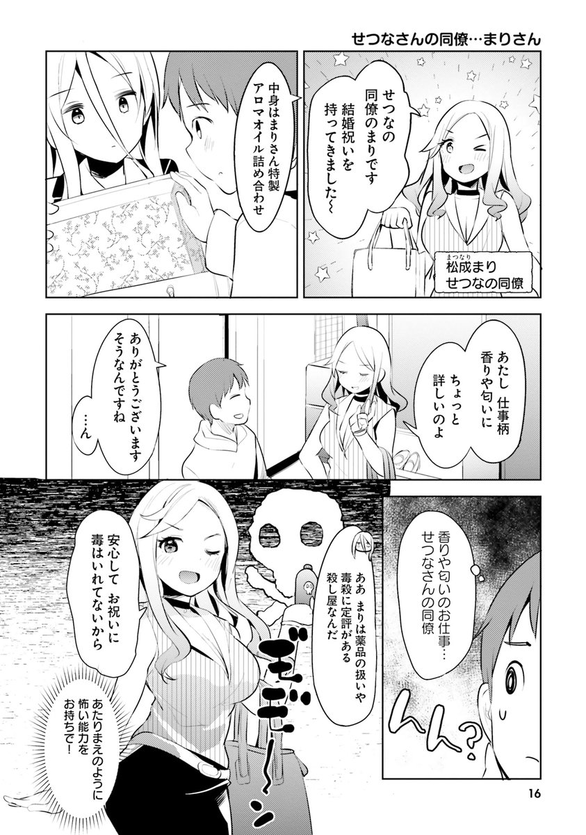 『拝啓…殺し屋さんと結婚しました』すてきな香りの美人さんが我が家を訪ねてきました…よく覚えていませんが…とてもいい香りがしました(1/2) 