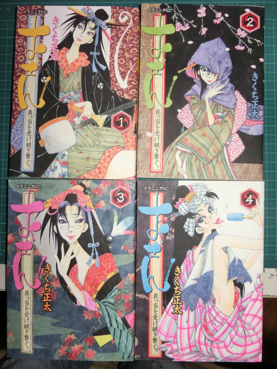 てるてるぼうず０８１９ 本日のマンガ きくち正太先生 おせん 真っ当を受け継ぎ繋ぐ 東京の下町笠置に２００年続く老舗料亭１升庵 その美人女将 半田仙 の物語