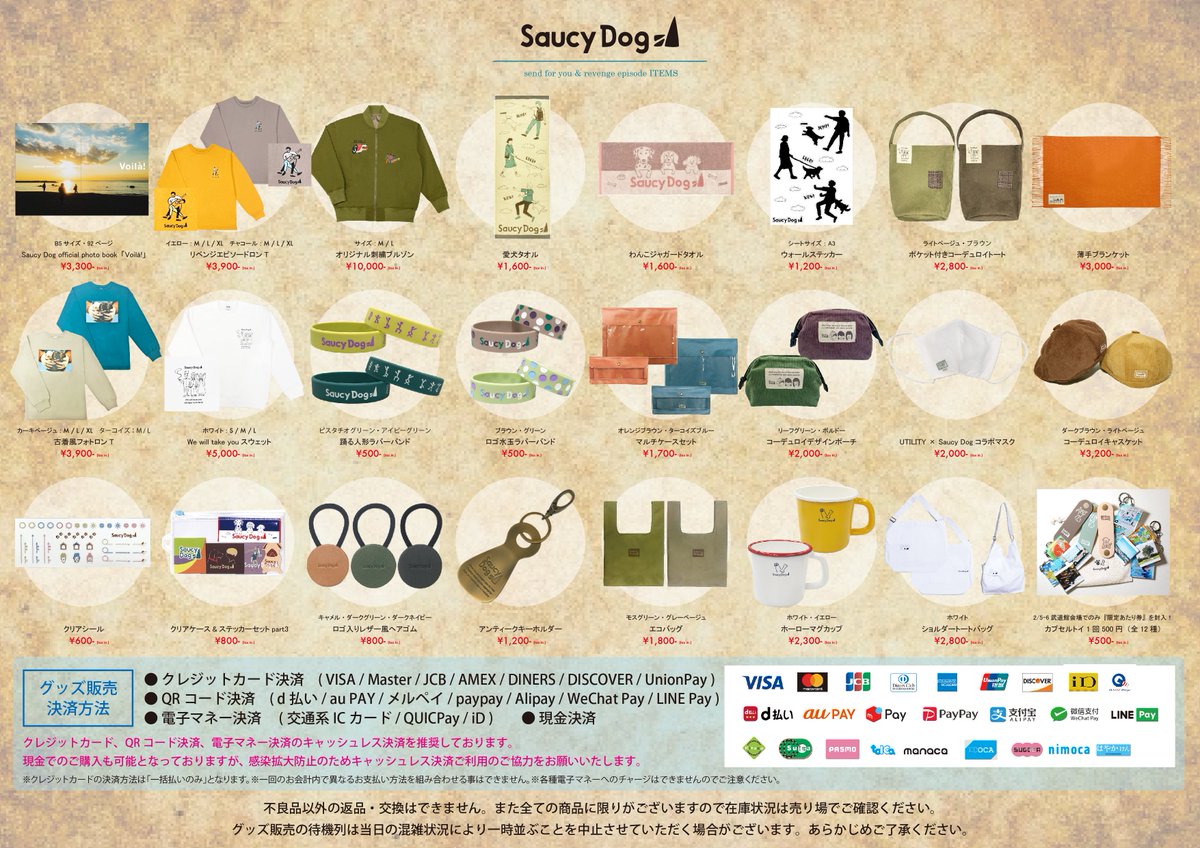 Saucy Dog Be yourselfツアーガチャガチャコンプリートセット