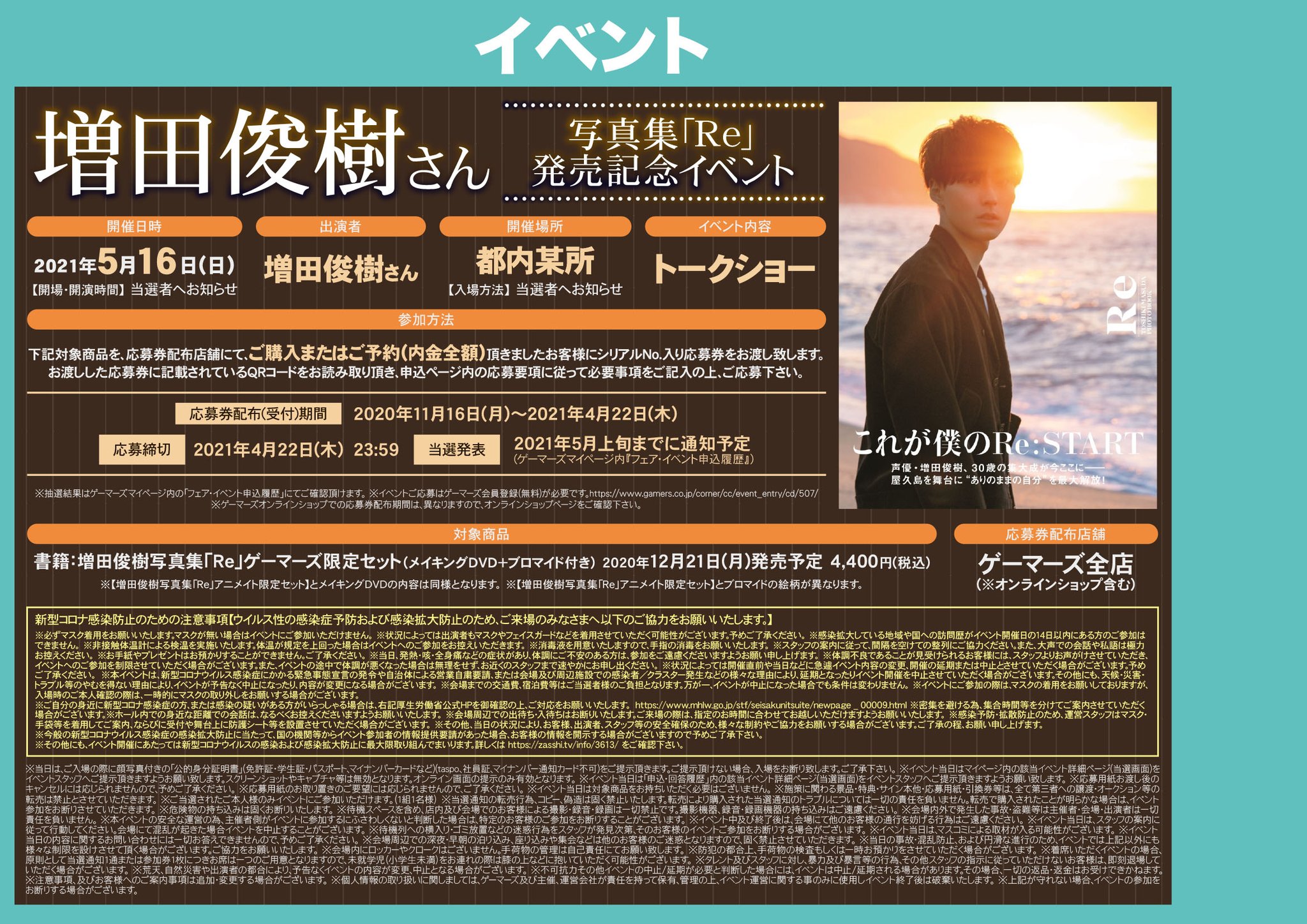 人気カラー再販 増田俊樹 ブロマイド 僕声 公式 写真 セット 21福袋