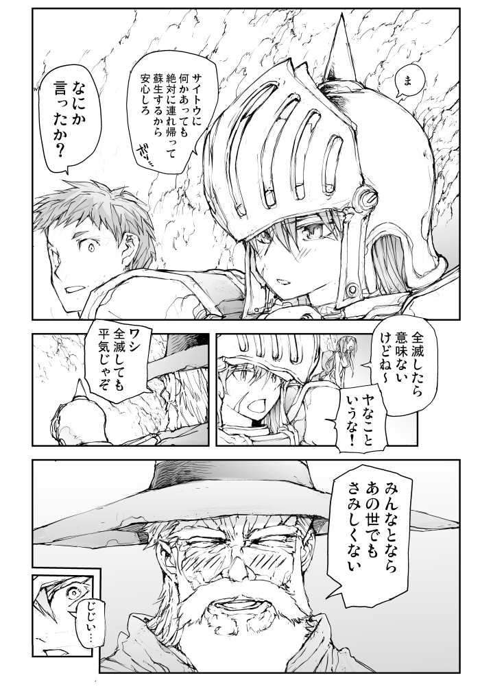 便利屋斎藤さん、異世界に行く 
第5節4話『迷宮の回収屋』中編 
