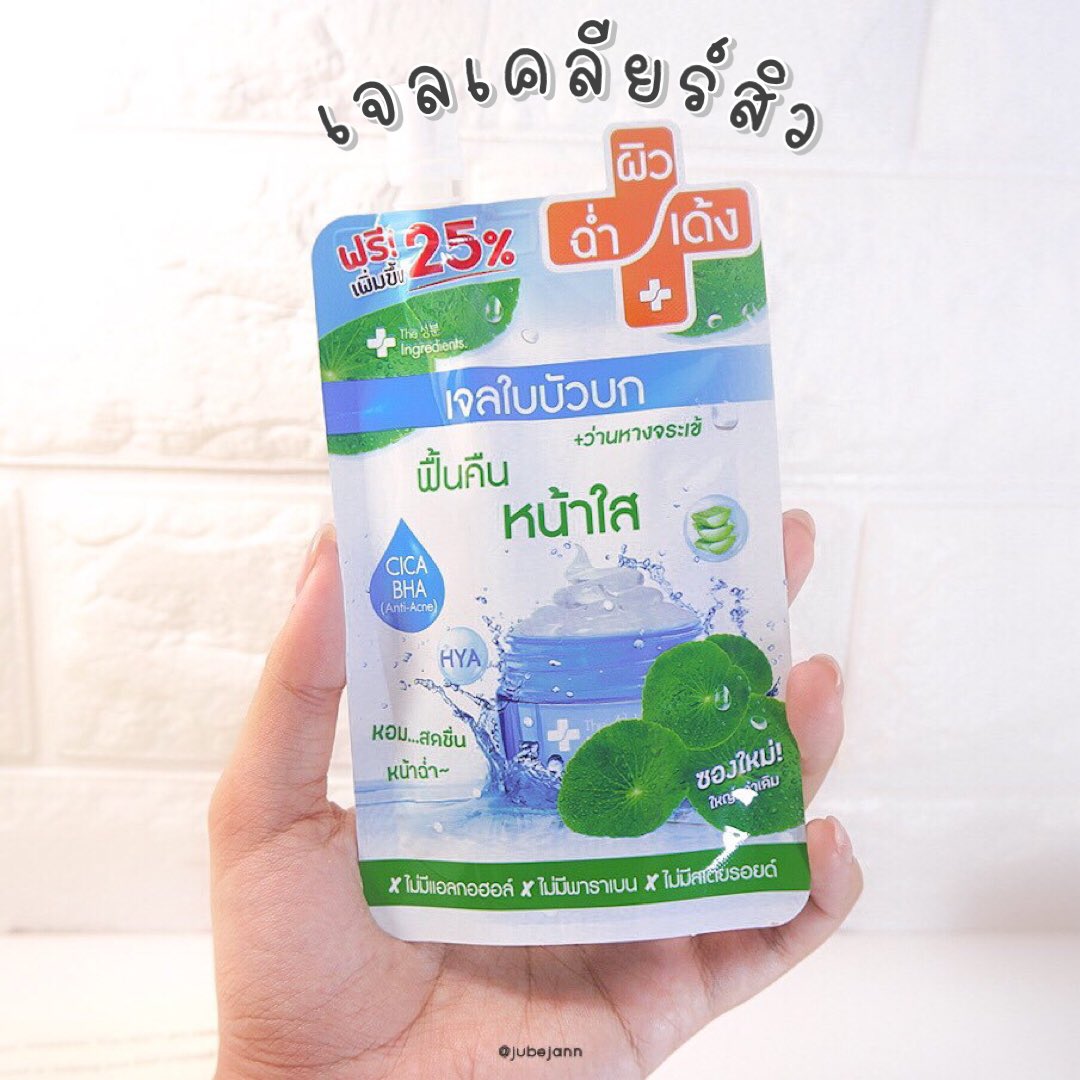 jubejann's tweet image. ช่วงปจด.ใกล้มา สิวก็ตามมาด้วย เราใช้เจลใบบัวบกของ The Ingredients พอกหนาๆก่อนนอน มีสปก.ใบบัวบก+ว่านหางจระเข้🍃 ช่วยปลอบผิวดีมาก ลดสิว ผดผื่น รู้สึกว่าผิวมันน้อยลงด้วย ไซส์ 50g ซองละ 49.-  #เจลใบบัวบก #ใช้ดีบอกต่อ