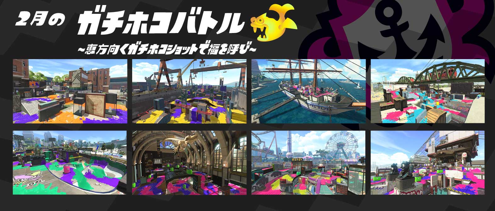 Splatoon スプラトゥーン 2月1日 2月28日までの ガチマッチのルールとステージの組み合わせを発表するぞ ガチマッチに挑む際は これらのステージに絞って作戦を立ててみてはいかがだろうか 次回は3月1日に ルールとステージの組み合わせの変更が