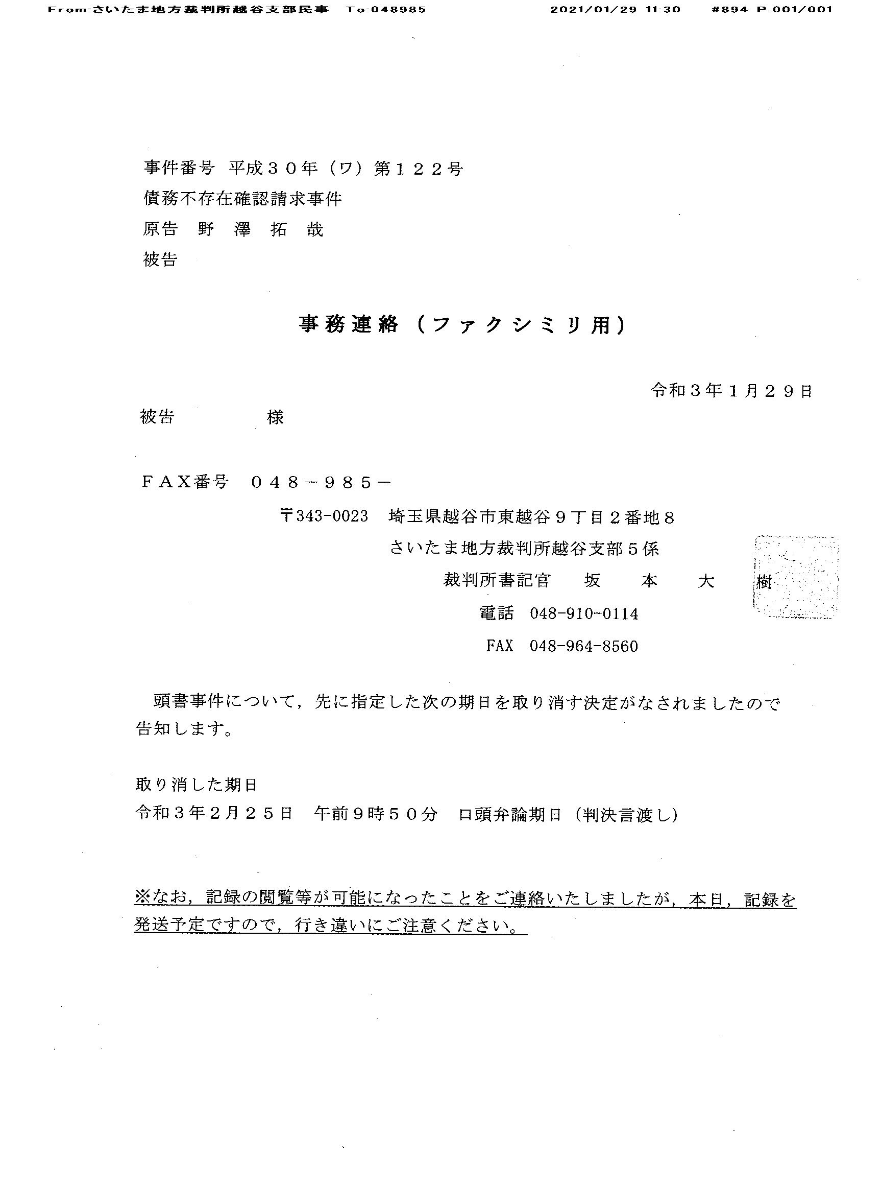 さいたま地方裁判所 Twitter Search Twitter