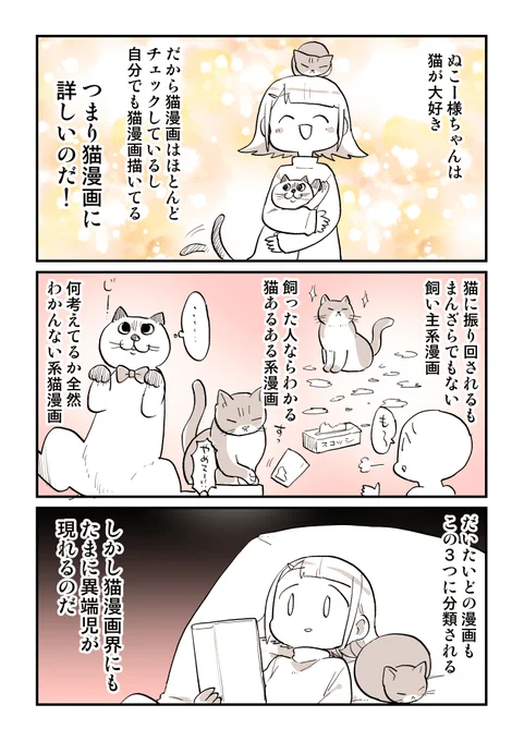 猫漫画ソムリエが最も表現に困った作品がこちらです#個人PR漫画 #PR 