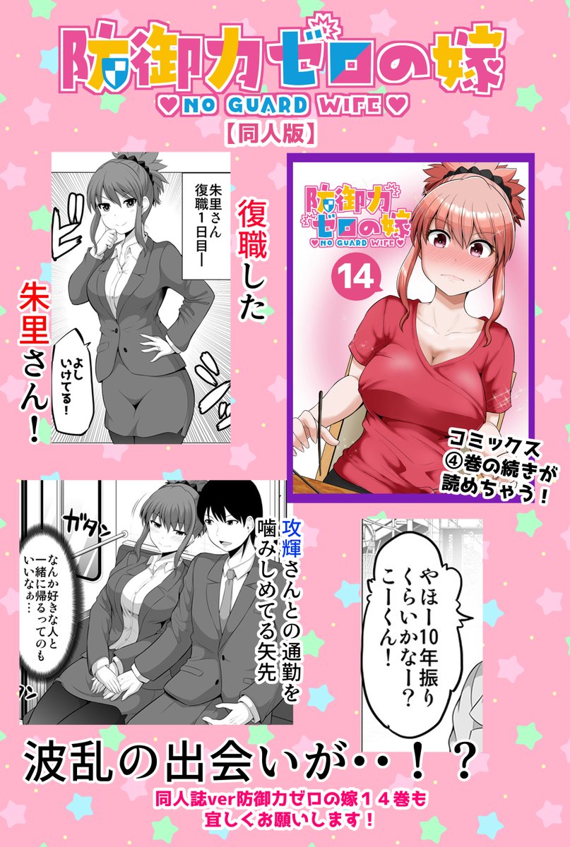 単行本4巻も発売中です!

紙→https://t.co/WjQYhrAUYz
Kindle→https://t.co/lsUNPhv2Vl

同人14巻
とら→https://t.co/Qz05YW6eU3
メロン→https://t.co/S2AHqgzxVJ
Kindle→https://t.co/UUCC2l8joD

特別編
Kindle→ https://t.co/7Z7dfNdERl

LINEスタンプ第二弾
→ https://t.co/plnhiKATxA 