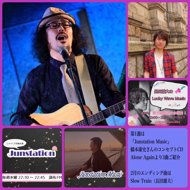 sktjuntaro's tweet photo. しゃべくり亭純太郎 【Junstation】
2021/02/03(水) 22:30〜
調布FM（リスラジ・サイマルラジオ）

Junstation Music『失恋後の女性』
橋本康史さんのコンセプトCD
《Alone Again》より
♪午前4時のシャットダウン
♪こぬか雨に溶けて
♪Croissant's Moon

2月エンディング曲
♪Slow Train（長田雄大） https://t.co/61azPxaU4m