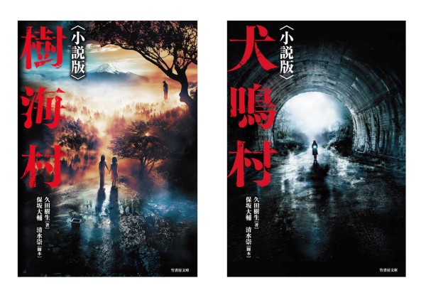 ムービーマガジン Wow プレゼント 2月5日公開の映画 樹海村 小説版と映画 犬鳴村 小説版のセットを抽選で3名様に 応募は Linemoviemag Jp をフォロー 本ツイートをrt 〆切 21年2月7日 日 まで 応募詳細は T Co ムービーマガジン Wow プレゼント 2月5日公開の映画 樹海村 小説版と映画 犬鳴村 小説版のセットを抽選で3名様に 応募は Linemoviemag Jp をフォロー 本ツイートをrt 〆切 21年2月7日 日 まで 応募詳細は T Co