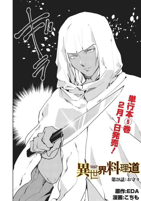 異世界料理道 を含むマンガ一覧 ツイコミ 仮 異世界料理道 を含むマンガ一覧 ツイコミ 仮
