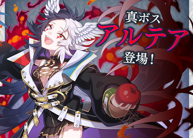 ゴシックは魔法乙女 On Twitter シリーズイベント 黄金の絆 第一幕 黒き少女の目覚め 開催中 シナリオクエストとフリークエストを交互にプレイして ステージを進めよう ボスステージには アルテア が真ボスとして登場 ステージクリアで 4アルテア が手