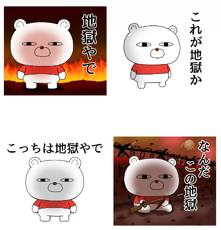 LINEスタンプ「地獄のクマチャン」
地獄を目の当たりにして、感情を失ってしまったクマチャンです。
https://t.co/bLIxTm4Nco 