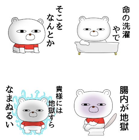 LINEスタンプ「地獄のクマチャン」
地獄を目の当たりにして、感情を失ってしまったクマチャンです。
https://t.co/bLIxTm4Nco 