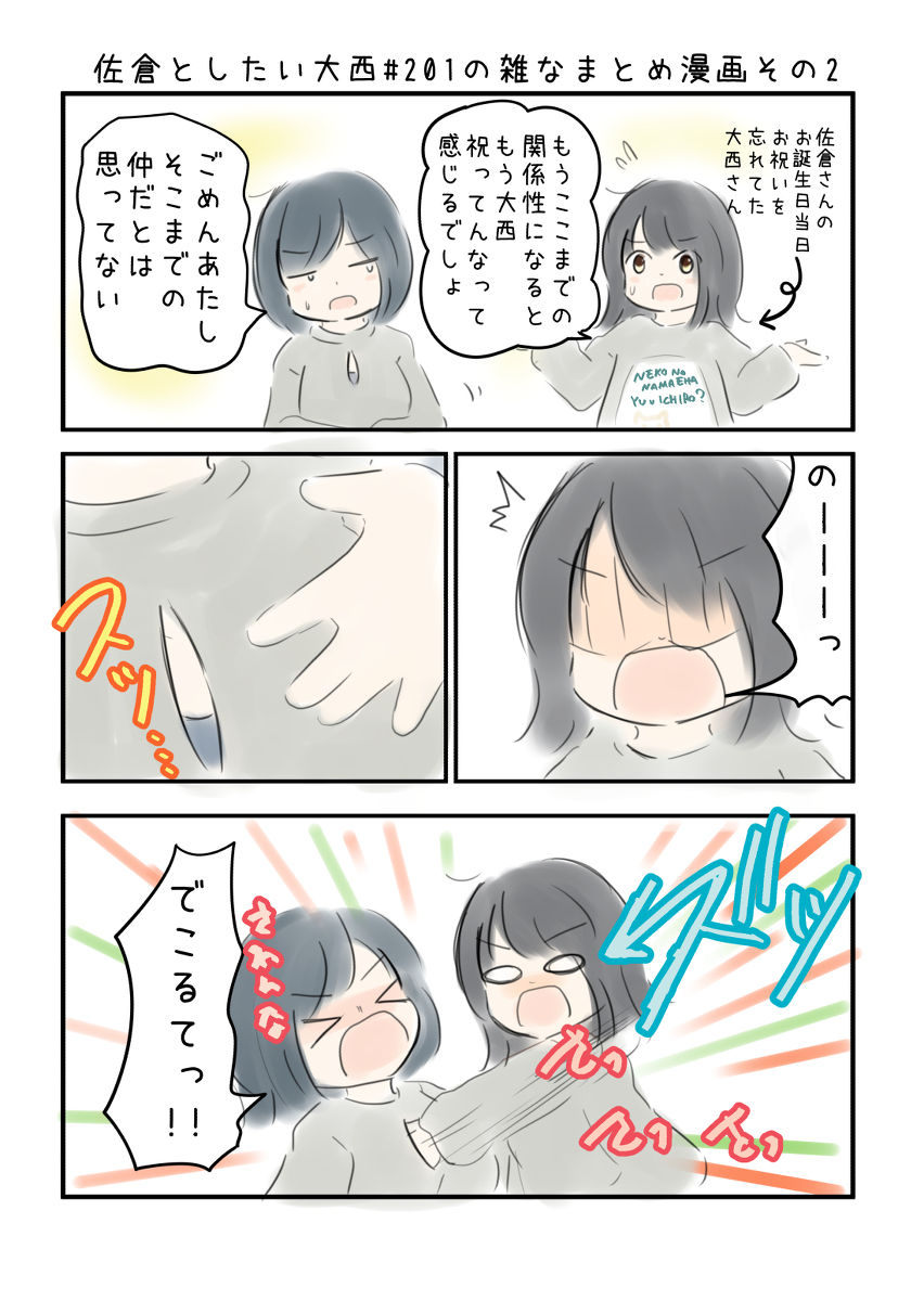 佐倉としたい大西の雑なまとめ漫画 #201~250 #漫画 #佐倉綾音 #大西沙織 #toshitai #agqr https://t.co/hl1A0hKOos 