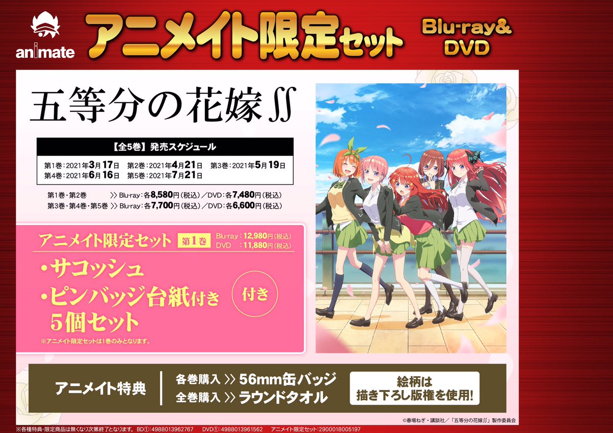 アニメイト横浜ビブレ アプリ利用で1p貯まります على تويتر 21 3 25発売 Ps4 Nsw 五等分の花嫁 夏の思い出も五等分 ご予約受付中ハマ 限定版には アニメイト特典 B2タペストリー キャラクター 中野三玖 が付くハマ