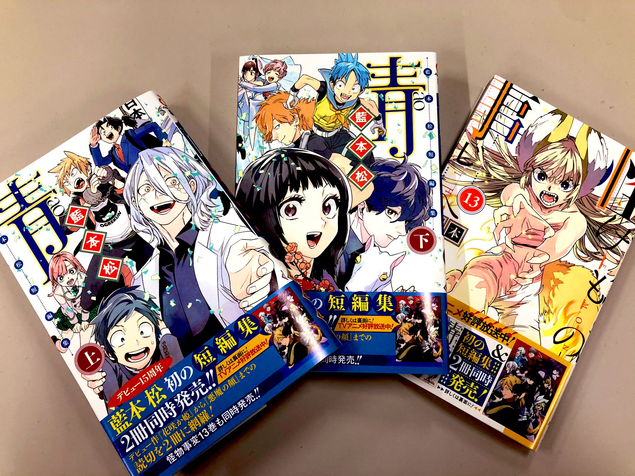 ジャンプsq 編集部 ３冊同時発売 アニメ好評放送中の 怪物事変 最新13巻は2月4日発売です デビュー15周年 Tv アニメ放送を記念した初の短編集 青 上下巻も同時発売です 13巻は紺が目印 短編集はつながるカバーが目印です T Co