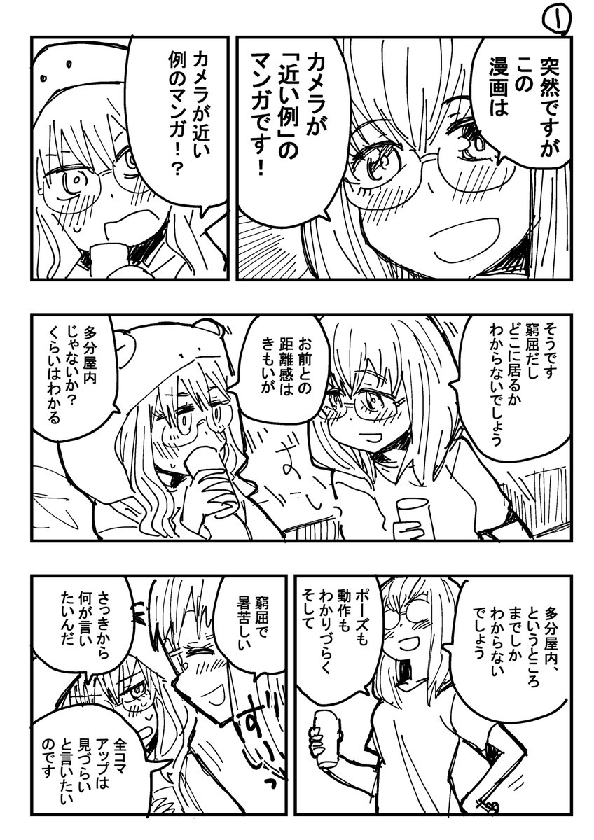 追記あり カメラは読者の目 マンガの読みやすさに影響する カメラの距離 を比較した漫画がわかりやすい えっちなまんがが近いのは Togetter