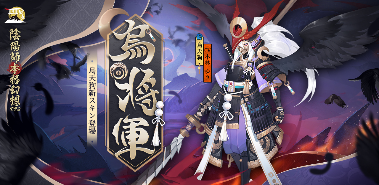 陰陽師本格幻想【公式】8周年🎊 on X: 