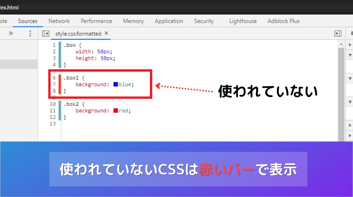 monolith_j's tweet photo. 【使われていないcssを探す方法】

検証ツールを使えば、使われていない状態のCSSを見つけることができます✍️

ただしモーダルやホバーなどのある条件下でしか機能しないものは同じく使われてないと判断されます https://t.co/xTEQJ7pwbq