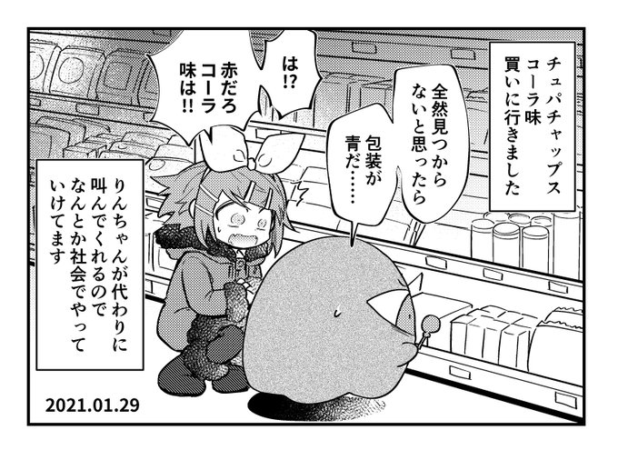 思い込みイマジナリーリンちゃん日記 