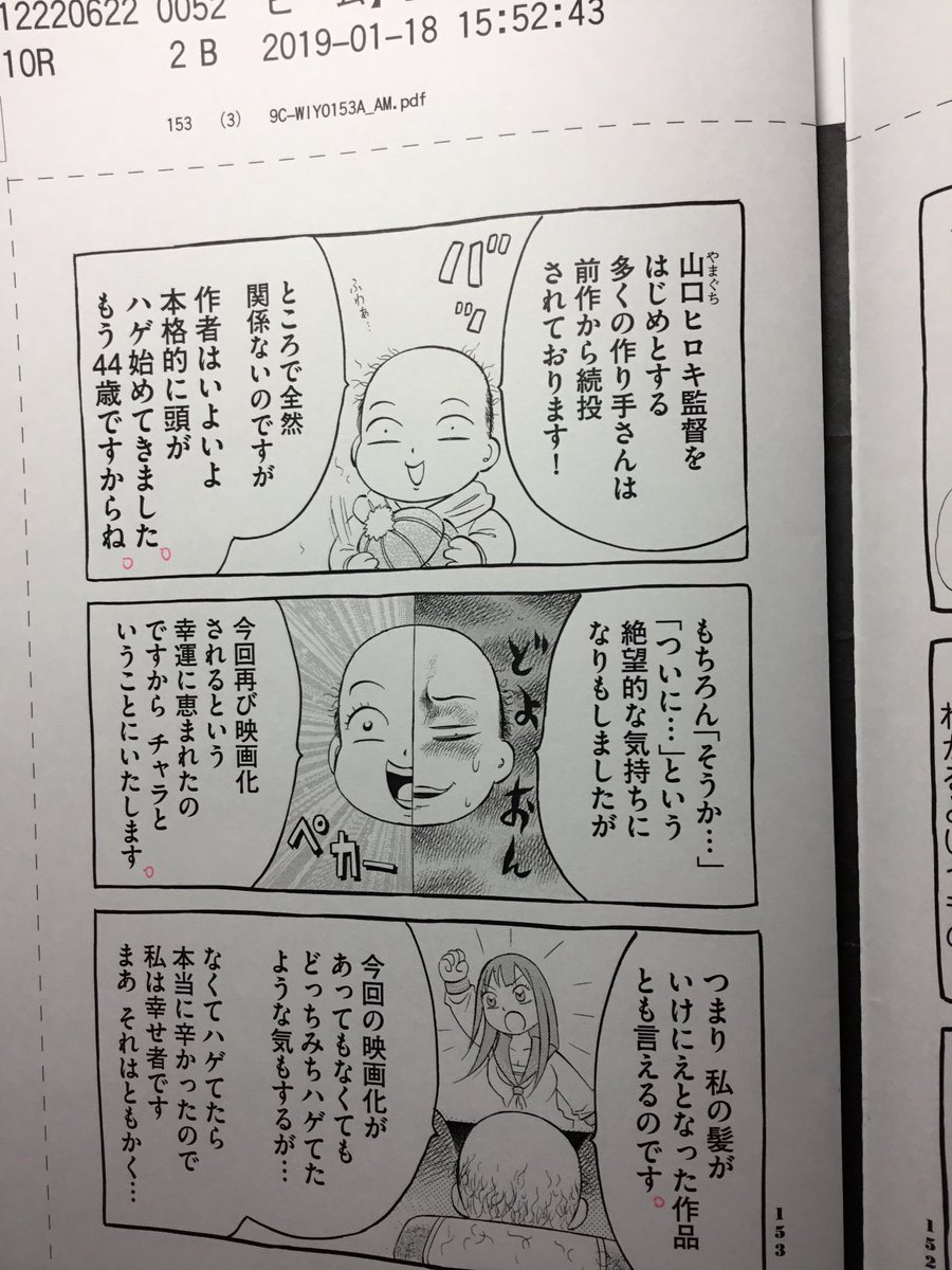 三家本礼 En Twitter 劇場版 血まみれスケバンチェーンソーred の紹介マンガを描かねばならなかったがネタバレも避けたかったのでついついどうでもいい作者の近況でお茶をにごす図