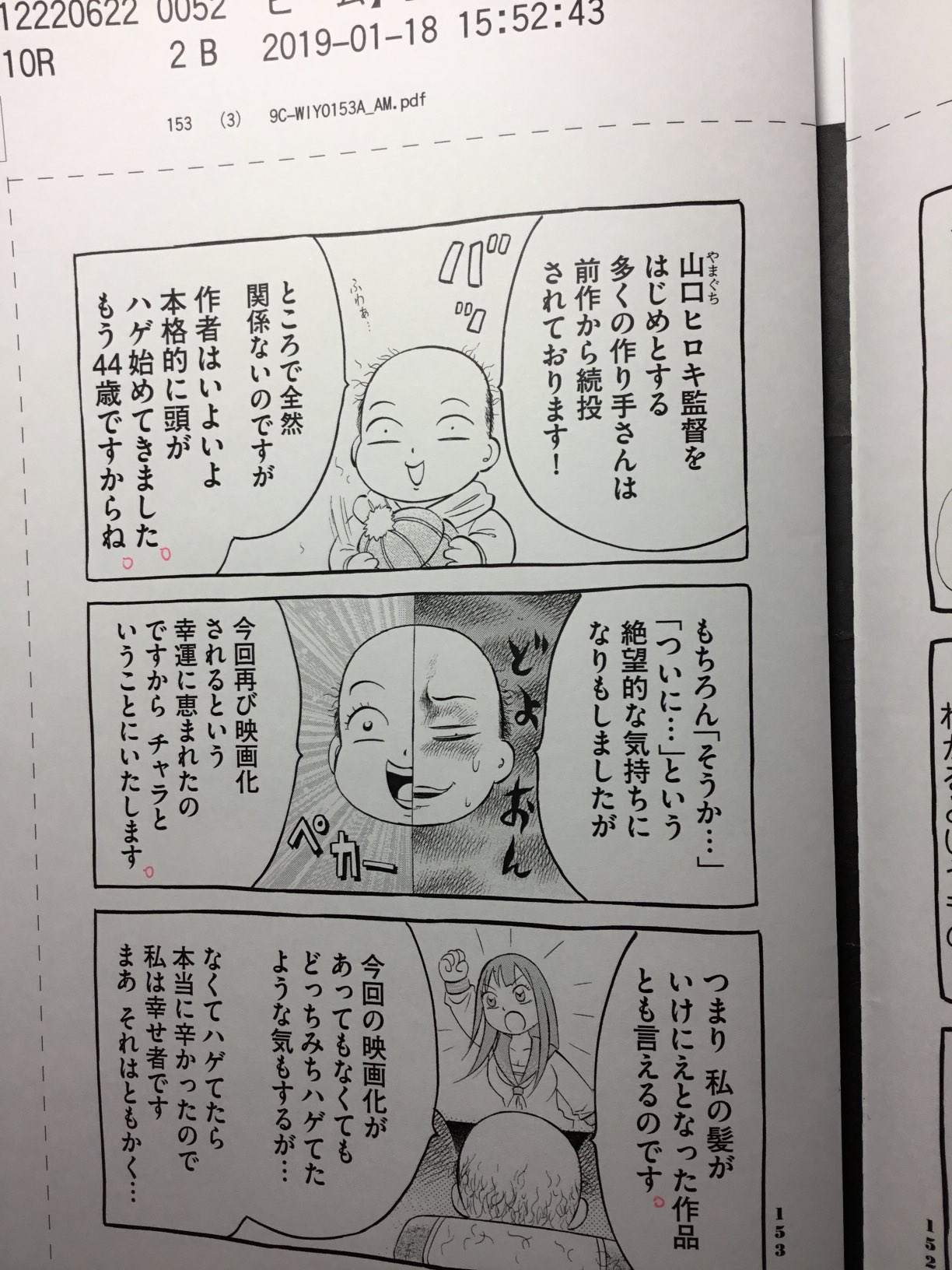 三家本礼 劇場版 血まみれスケバンチェーンソーred の紹介マンガを描かねばならなかったがネタバレも避けたかったのでついついどうでもいい作者の近況でお茶をにごす図 T Co 55t4zmu0 Twitter