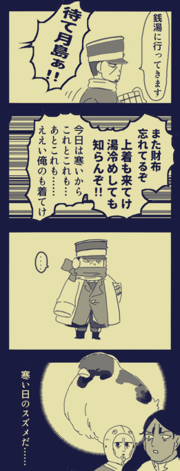 #ゴールデンカムイ版深夜の真剣お絵描き60分一本勝負 
一度でいいからスズメ焼き食べてみたいなぁ 