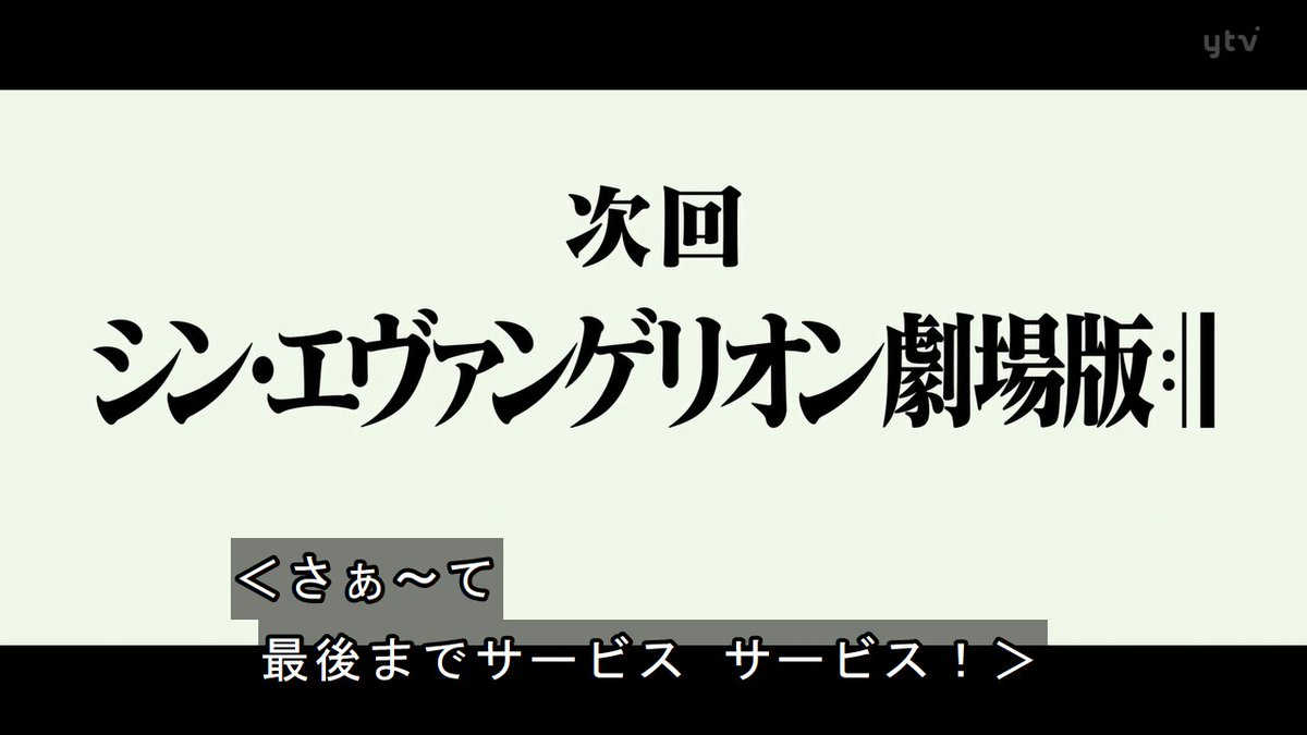 金曜ロードショー 3週連続 エヴァンゲリオン ヱヴァq 違い カット等まとめ 編集中 7ページ目 Togetter
