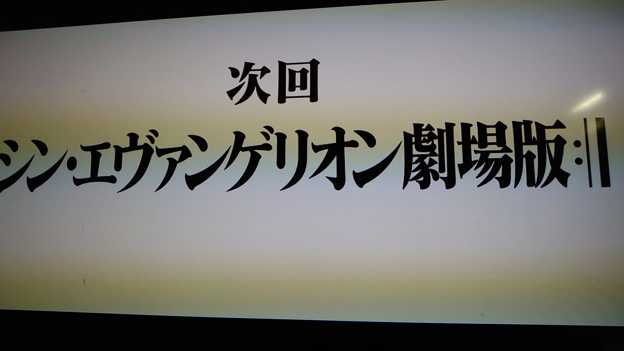 画像 え 新しい予告じゃん ヱヴァq エヴァンゲリオン エヴァ エヴァンゲリオン新劇場版q 金曜ロードショー T Co Shcnm0too まとめダネ 画像 え 新しい予告じゃん ヱヴァq エヴァンゲリオン エヴァ エヴァンゲリオン新劇場版q 金曜ロードショー T Co Shcnm0too まとめダネ