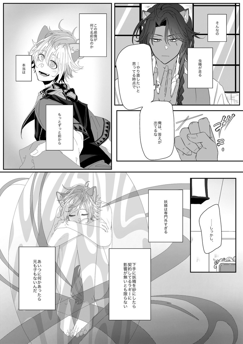 【レオラギ】「いっそ手放せ恋心」⑩
#twst_BL 