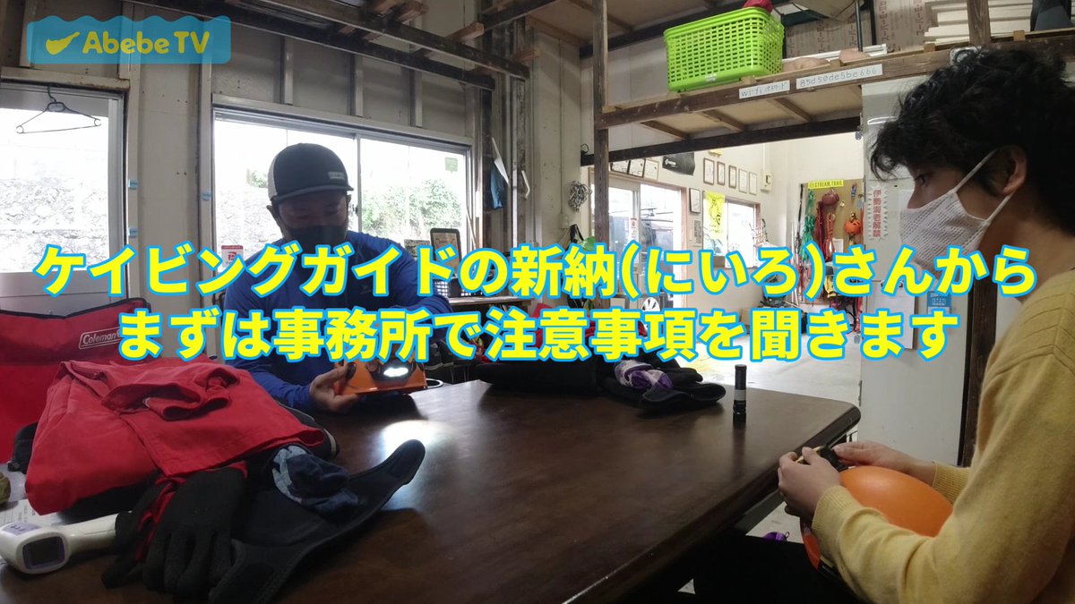abebe_tv's tweet photo. ちょいちょい超ローカルな雑談が入ってますが、いいのです。AbebeTVは半分島向けの内輪ネタだから。

https://t.co/OjABhJ2Agk

#沖永良部島ケイビングガイド連盟
#沖永良部島
#ケイビング
#洞窟
#洞窟探検
#大蛇洞
#吉田勝次 https://t.co/tfJmZ0FBje
