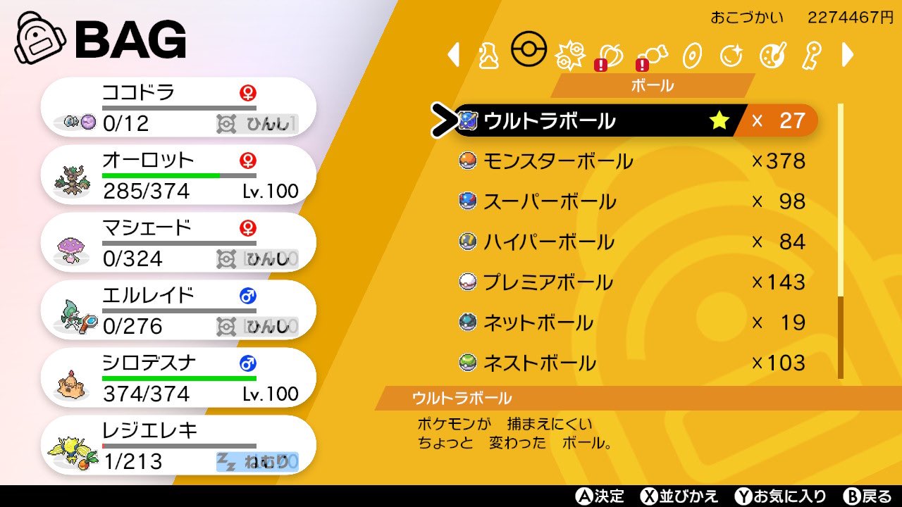サカイ ポケモン剣盾で親名アビゲイルの色レジエレキをウルトラボールで捕獲出来ました 180個用意していましたが やはり 捕獲率が低いので不安でしたが 153個目で何とか捕獲出来て良かったです アビゲイル 新しいフォーリナーのお友達が